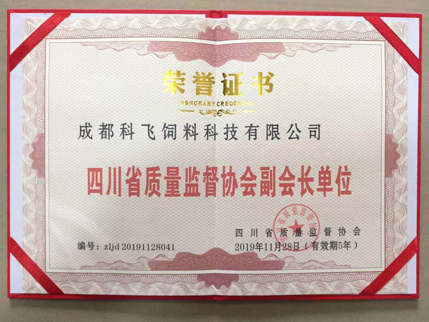 四川省質(zhì)量監(jiān)督協(xié)會(huì)副會(huì)長單位.jpg